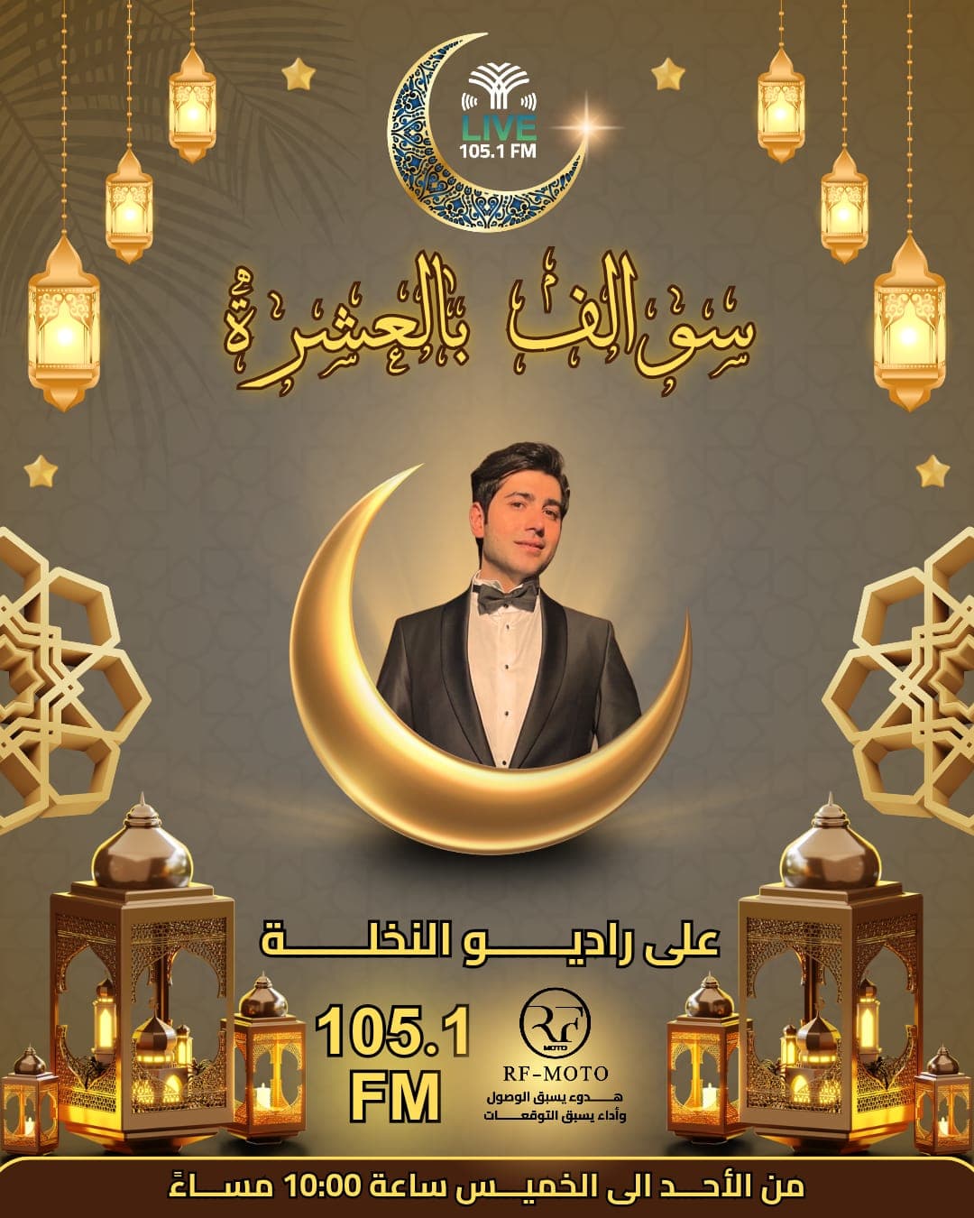 سوالف بالعشرة