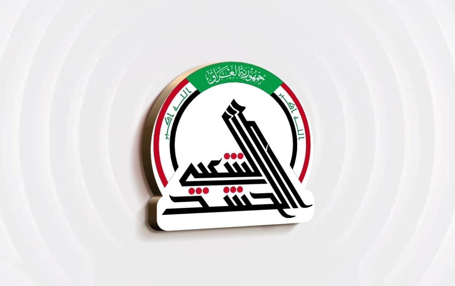 الحشد الشعبي: انفجار كدس من العتاد التالف في بغداد دون تسجيل أضرار