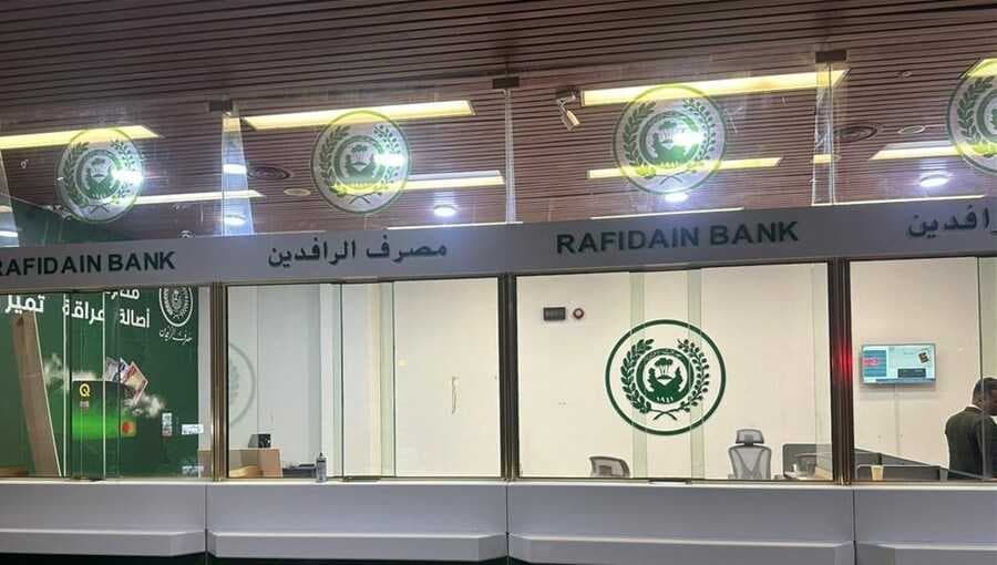 الرافدين: إطلاق السلف الإلكترونية للموظفين والمتقاعدين بدءاً من الغد