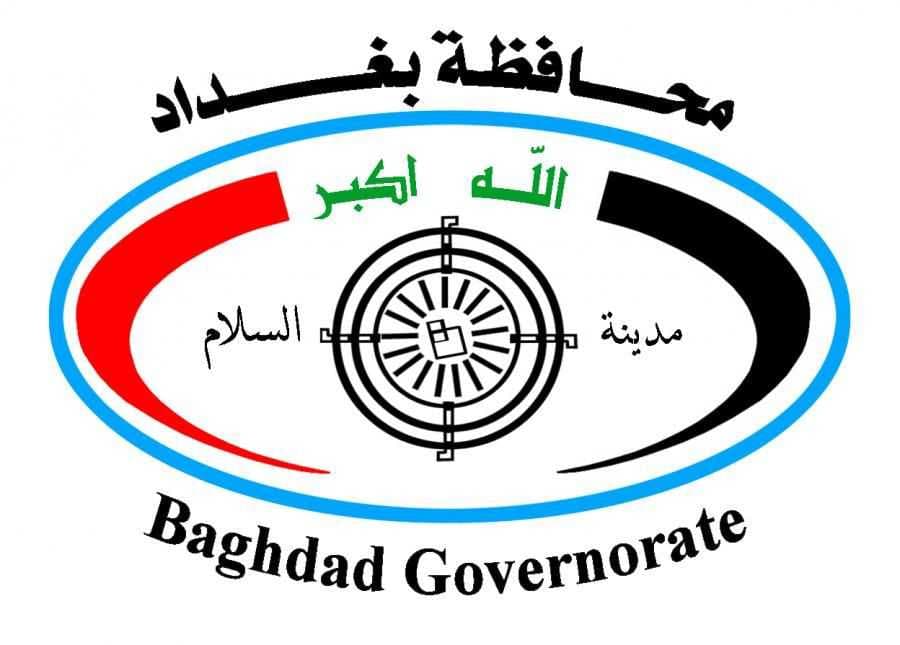 محافظة بغداد تعطل الدوام الرسمي يوم الثلاثاء المقبل
