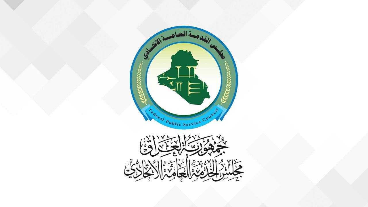 مجلس الخدمة يوافق على تعيين ،250 شخصا على ملاك الوزارات والهيئات