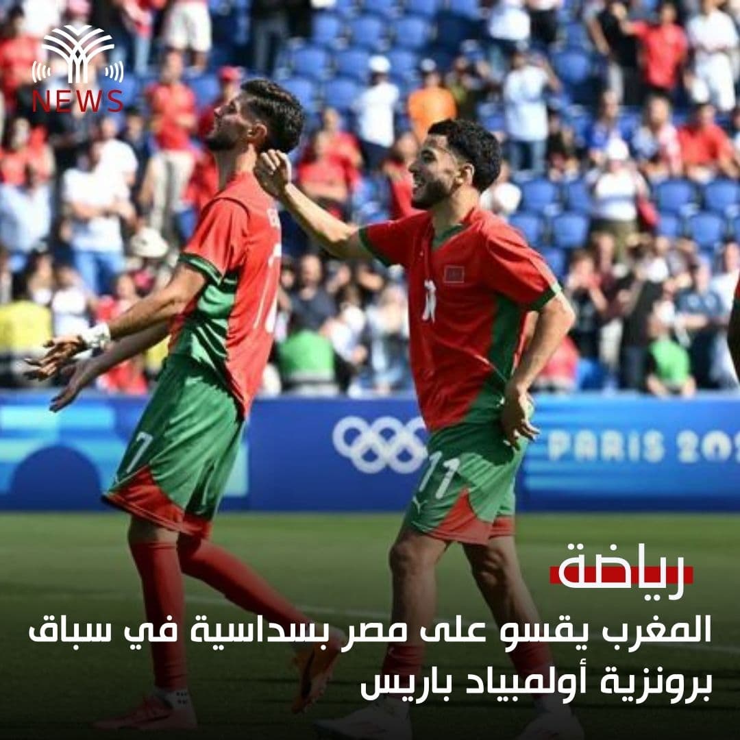 المغرب يقسو على مصر بسداسية في سباق برونزية أولمبياد باريس