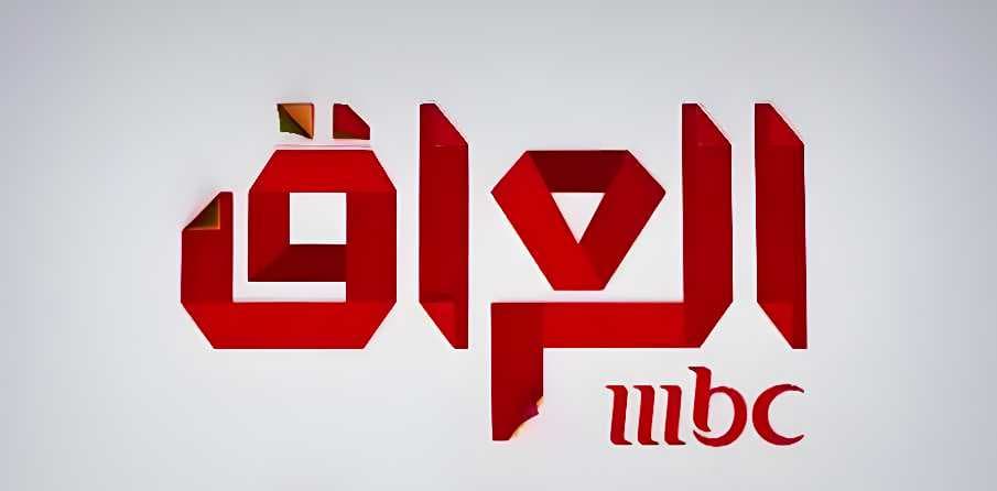 نقابة الفنانين العراقيين تنفي مقاطعة "MBC عراق": قناة ترفيهية اجتماعية لا علاقة لها بالسياسة
