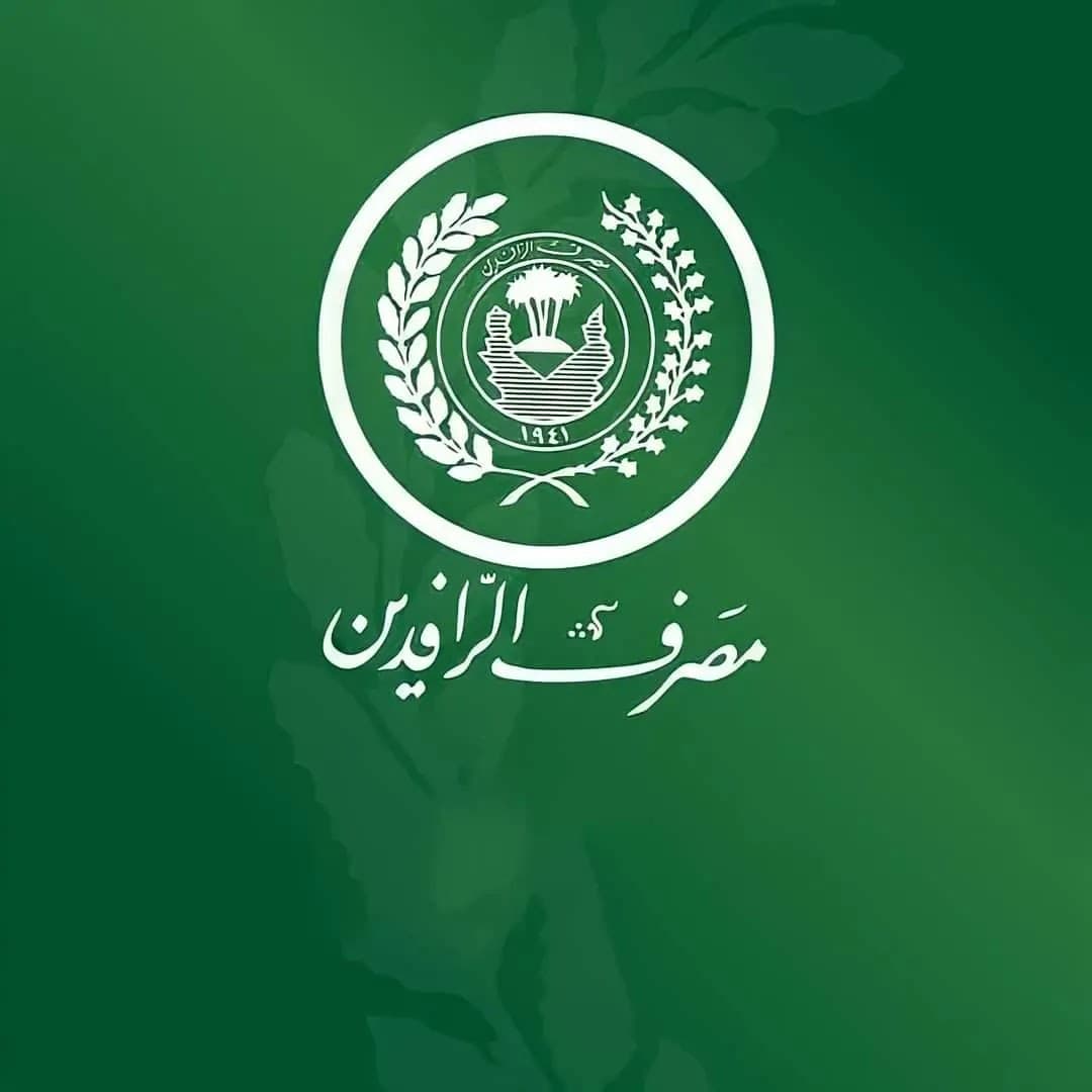 الرافدين ينسق مع الداخلية لمكافحة صفحات وهمية تدعي منح سلف وقروض