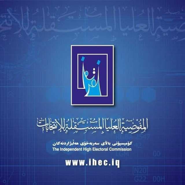 المفوضية تعلن الشروع بالتحضيرات للانتخابات البرلمانية وتتحرك لاعتماد البطاقة الموحدة