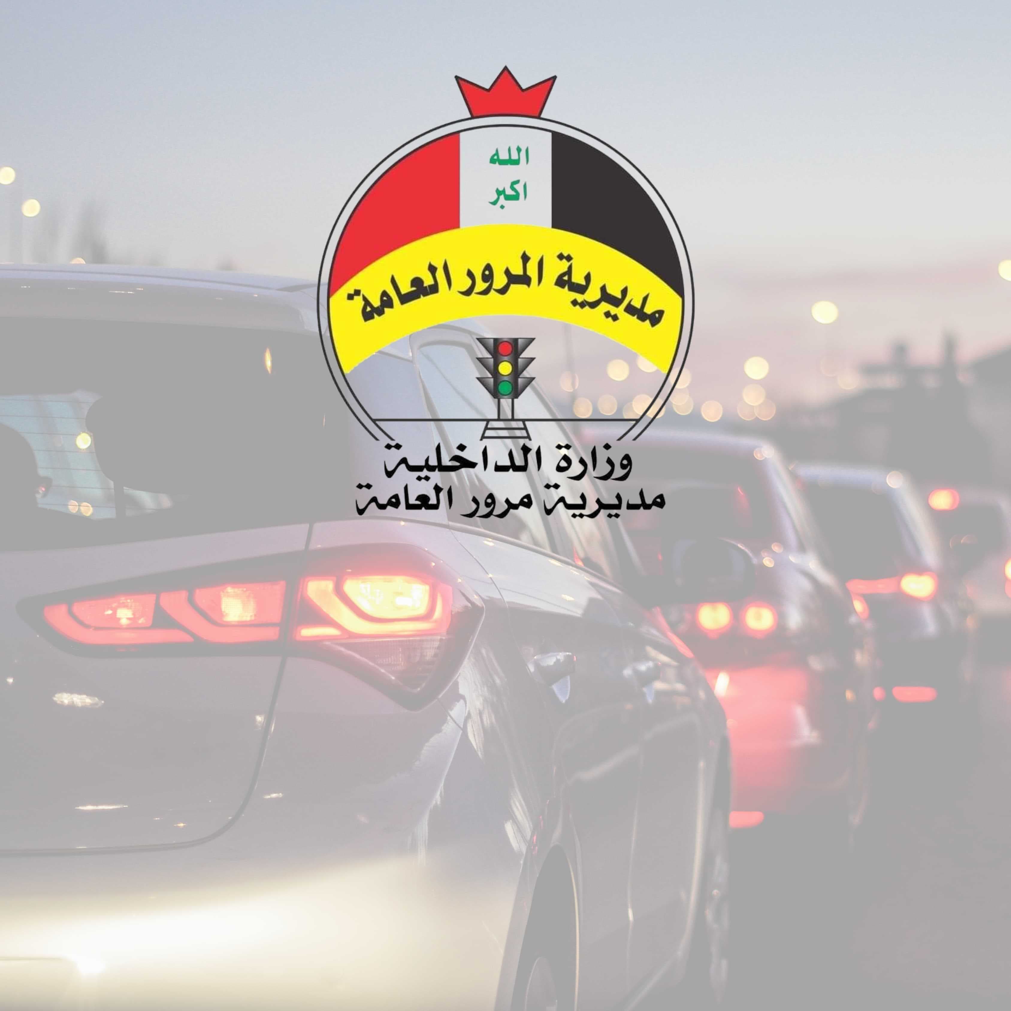 المرور تُحدد نهاية حزيران آخر موعد لتسجيل الدراجات