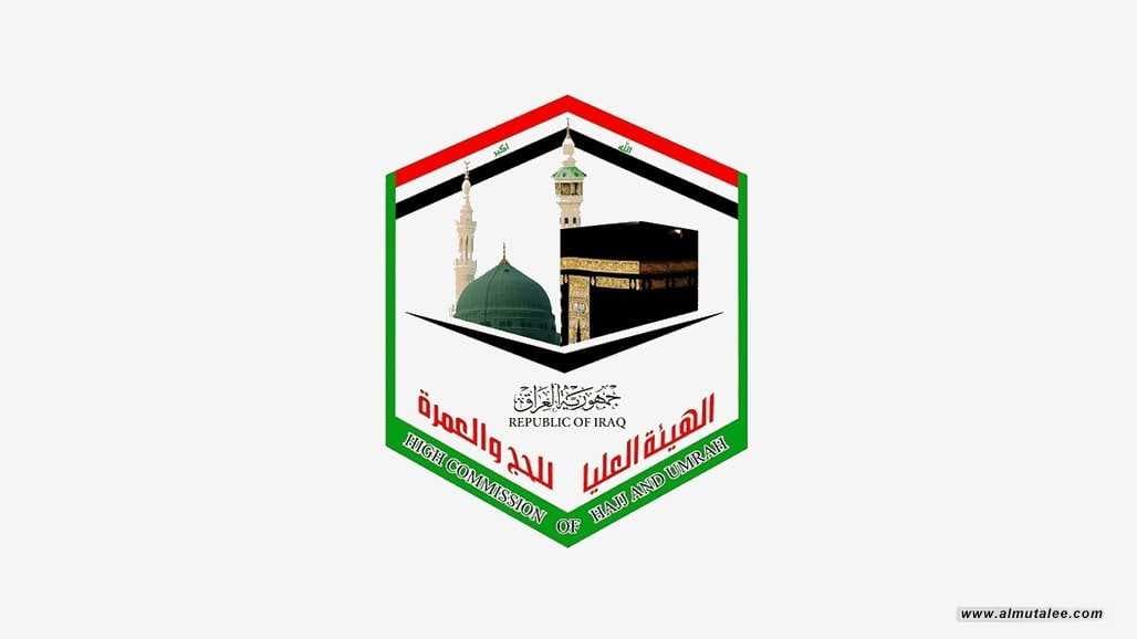 الحج والعمرة تنفي وجود الحج التجاري وتحذر من عمليات الاحتيال