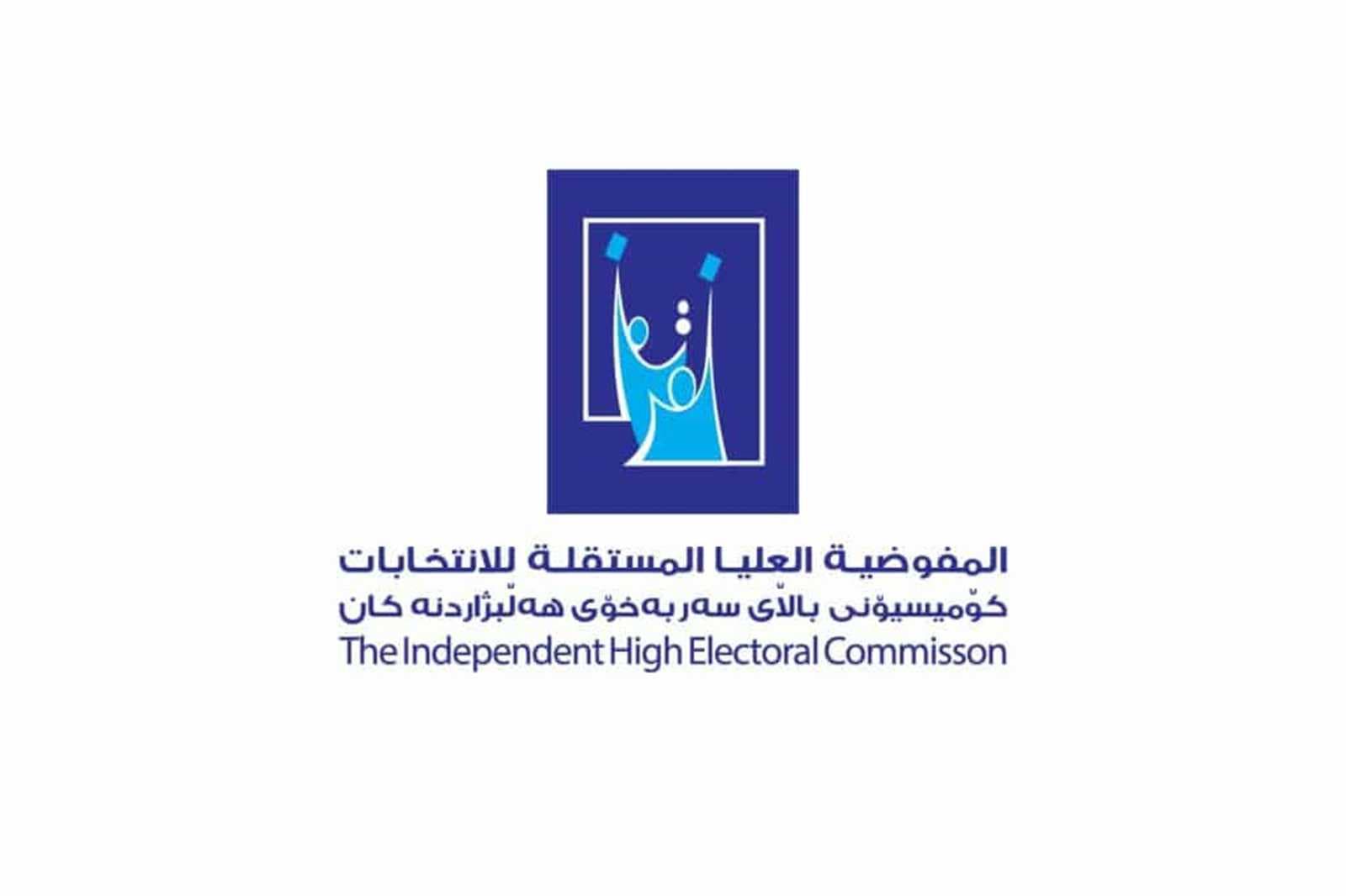 المفوضية تنفي استخدام تقنيات الذكاء الاصطناعي بعمل الأجهزة الانتخابية في يوم الاقتراع