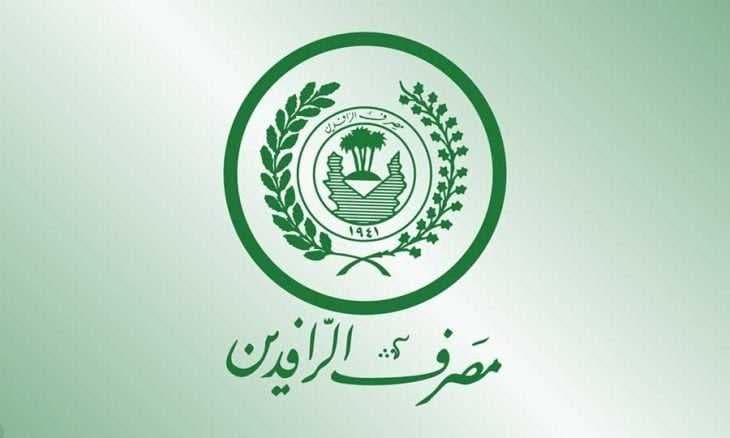مصرف الرافدين يعلن إطلاق عملية بيع الدولار للحجاج