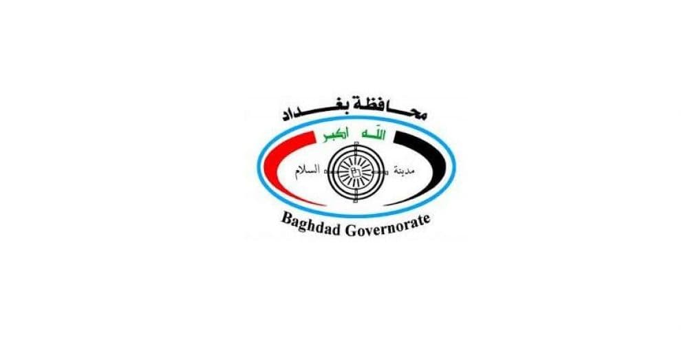 بغداد تعطل الدوام الرسمي الثلاثاء المقبل