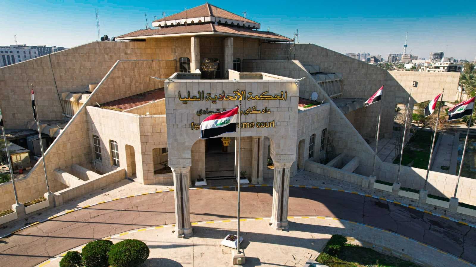 السيرة الذاتية لرئيس المحكمة الاتحادية العليا الجديد
