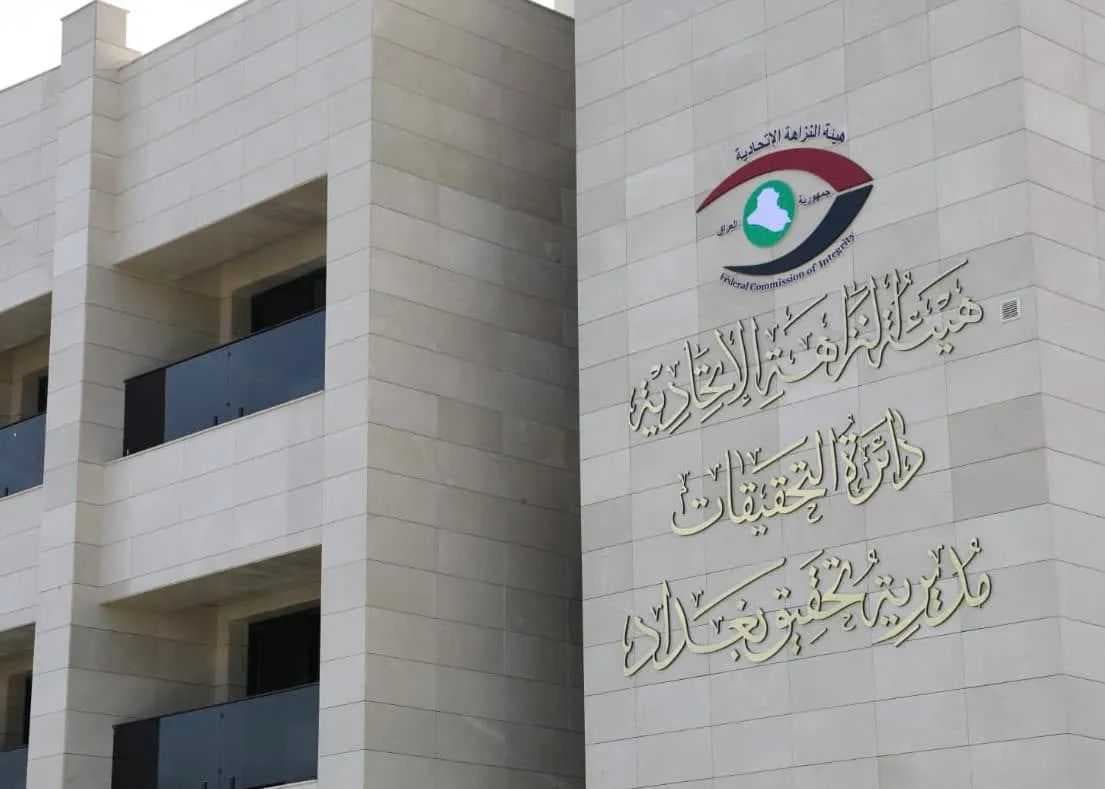 هيئة النزاهة تضبط (6) متهمين بجريمة الاختلاس وإحباط محاولة الاستيلاء على أراض عائدة للدولة في نينوى
