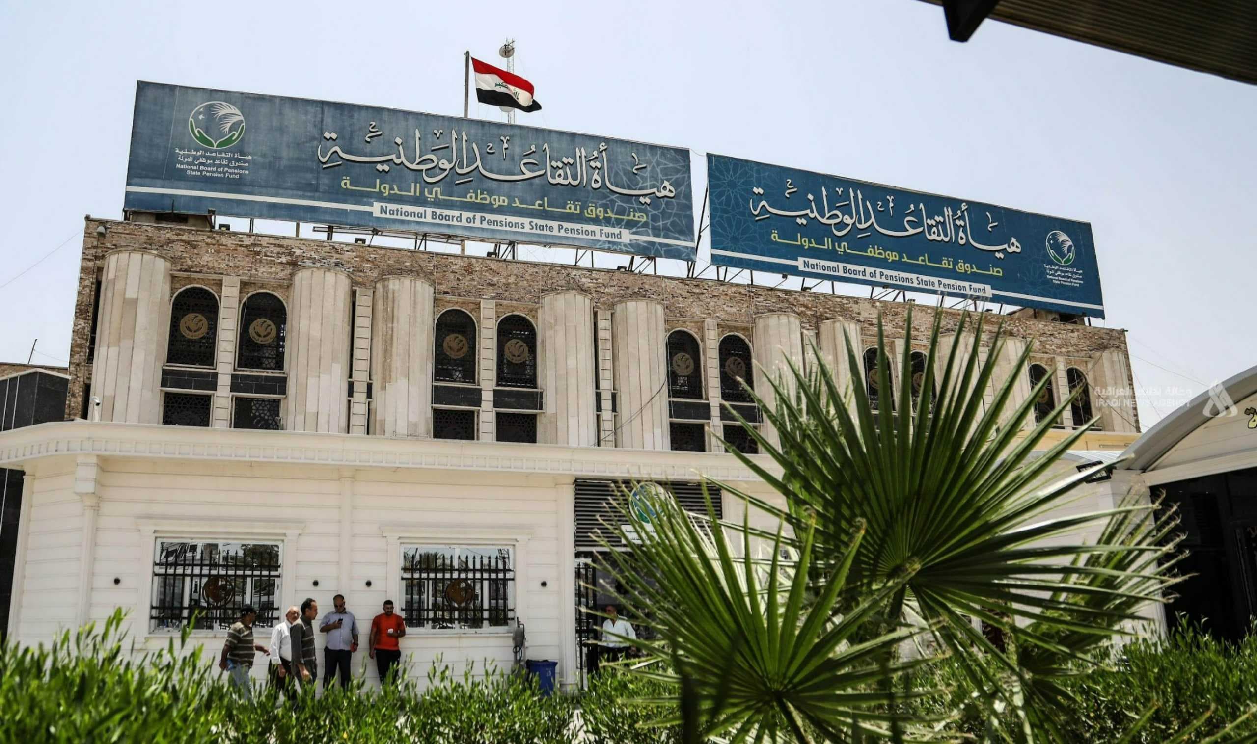 التقاعد: الأموال المتوفرة بصندوق التقاعد تكفي لسداد رواتب المتقاعدين ولا مساس بتخصيصاتهم