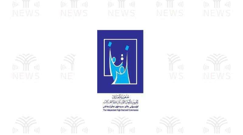 المفوضية تعلن إجراءات جديدة لضمان نزاهة الانتخابات المقبلة