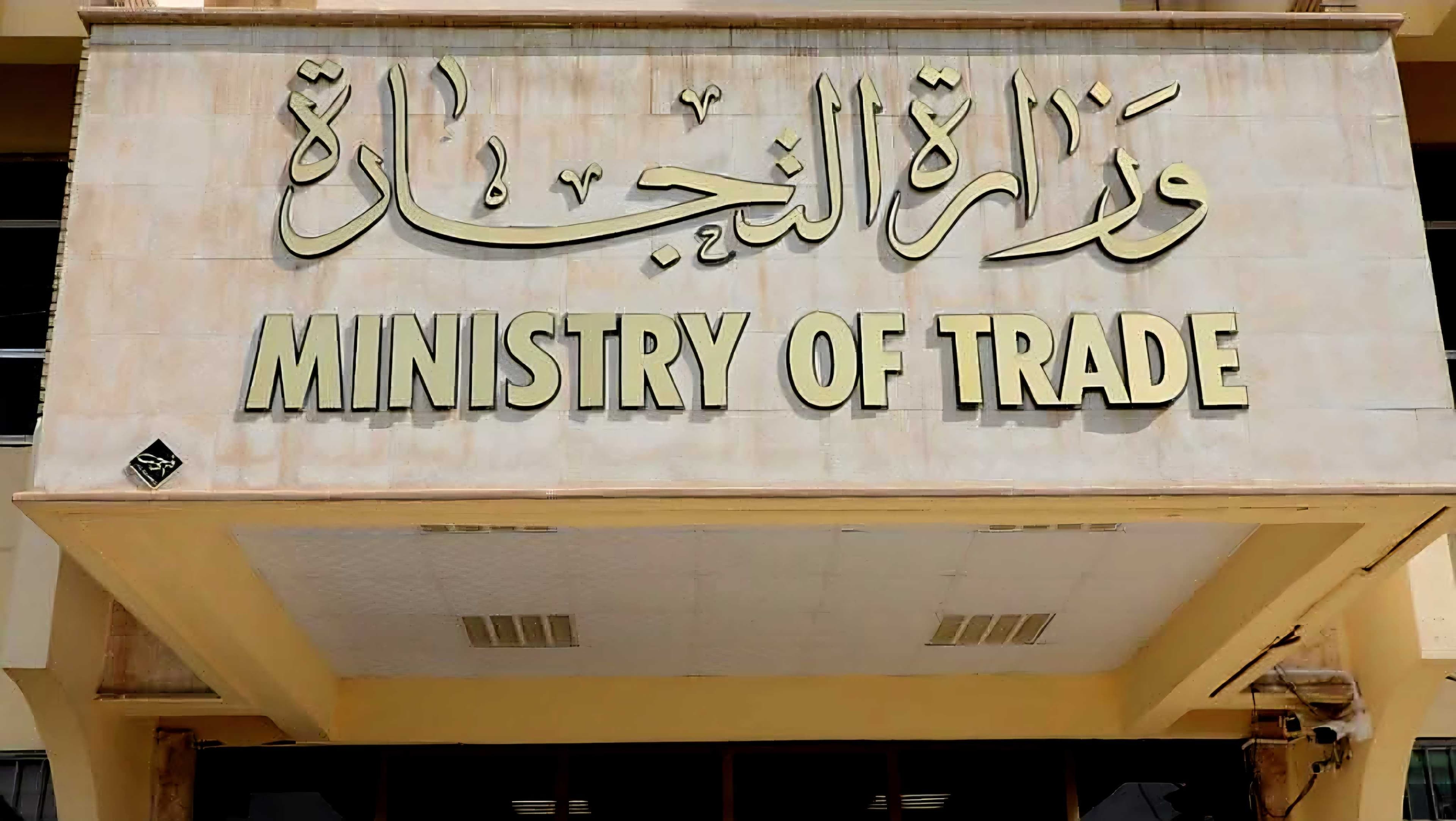 التجارة: مخازن النجف التي تعرّضت للاحتراق مؤجَّرة لمستثمرين.