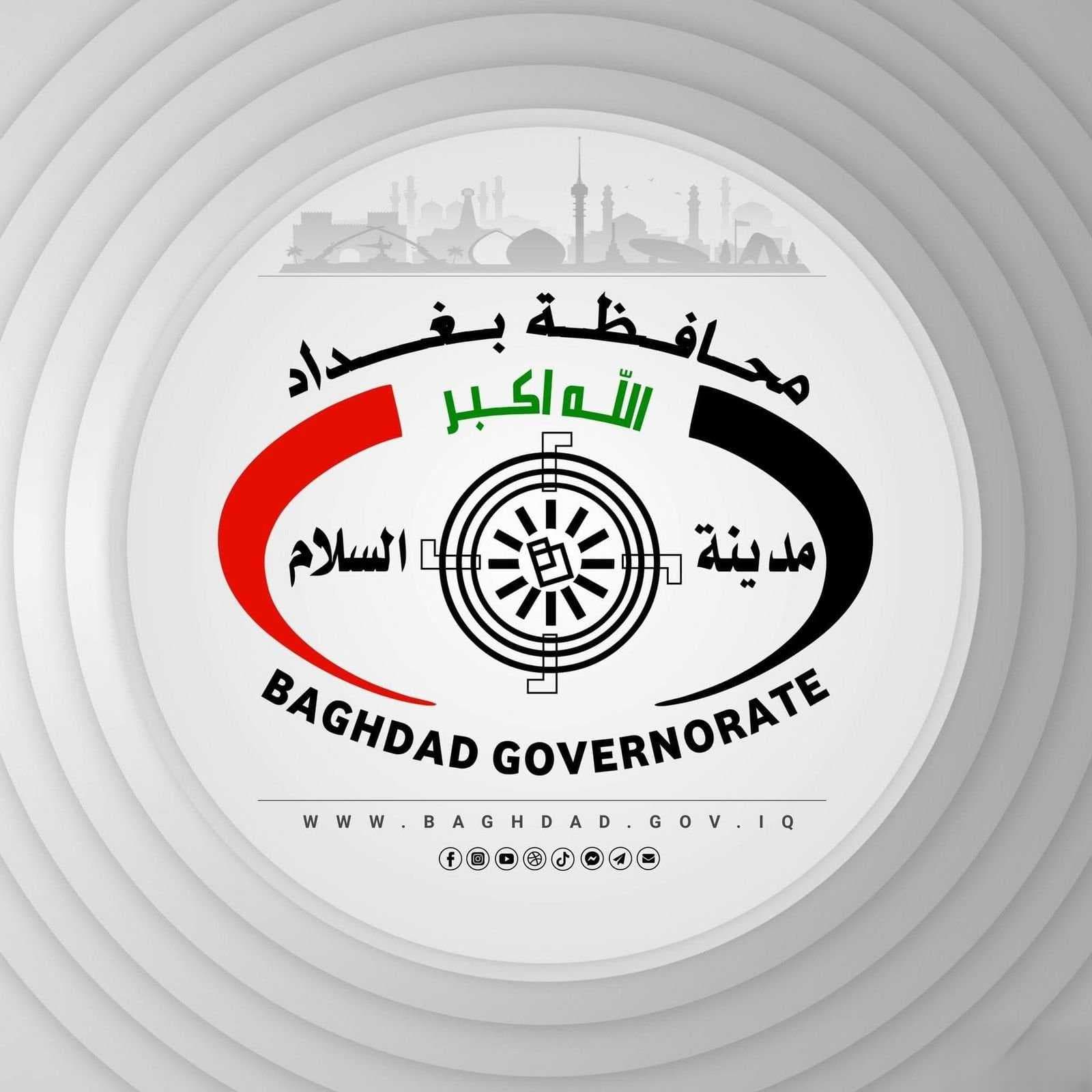 غداً.. إعلان أسماء المقبولين بعقود محافظة بغداد