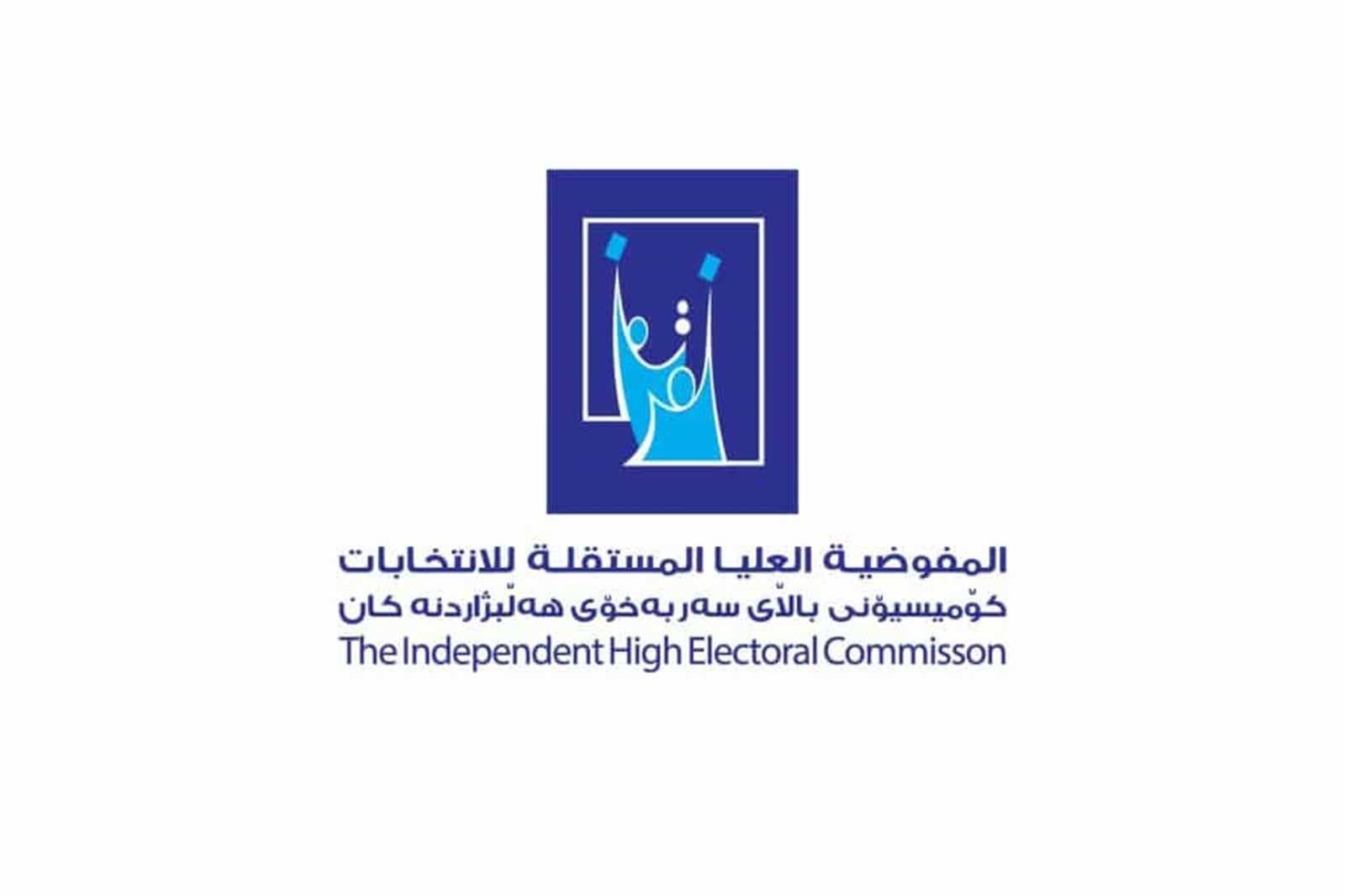 872 طعناً انتخابياً بانتظار الحسم.. والمفوضية تستعد لرفع التقرير للهيئة القضائية