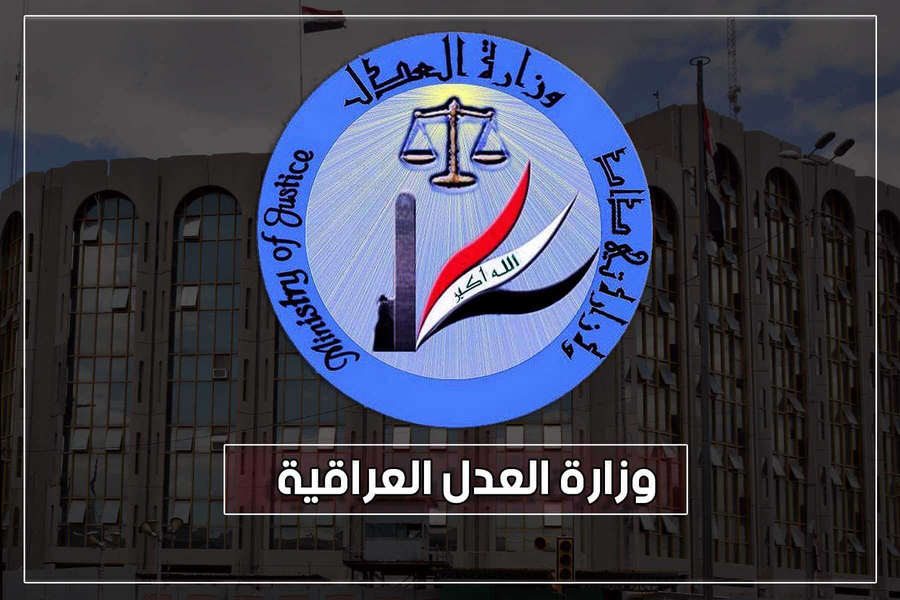 إطلاق سراح 761 نزيلاً من الأقسام الإصلاحية في العراق