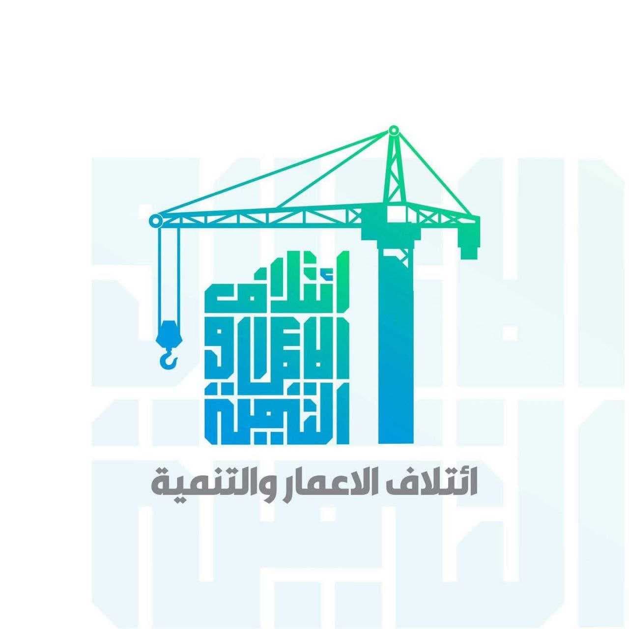 الإعمار والتنمية يطرح 5 معايير لاختيار مرشح رئاسة الحكومة