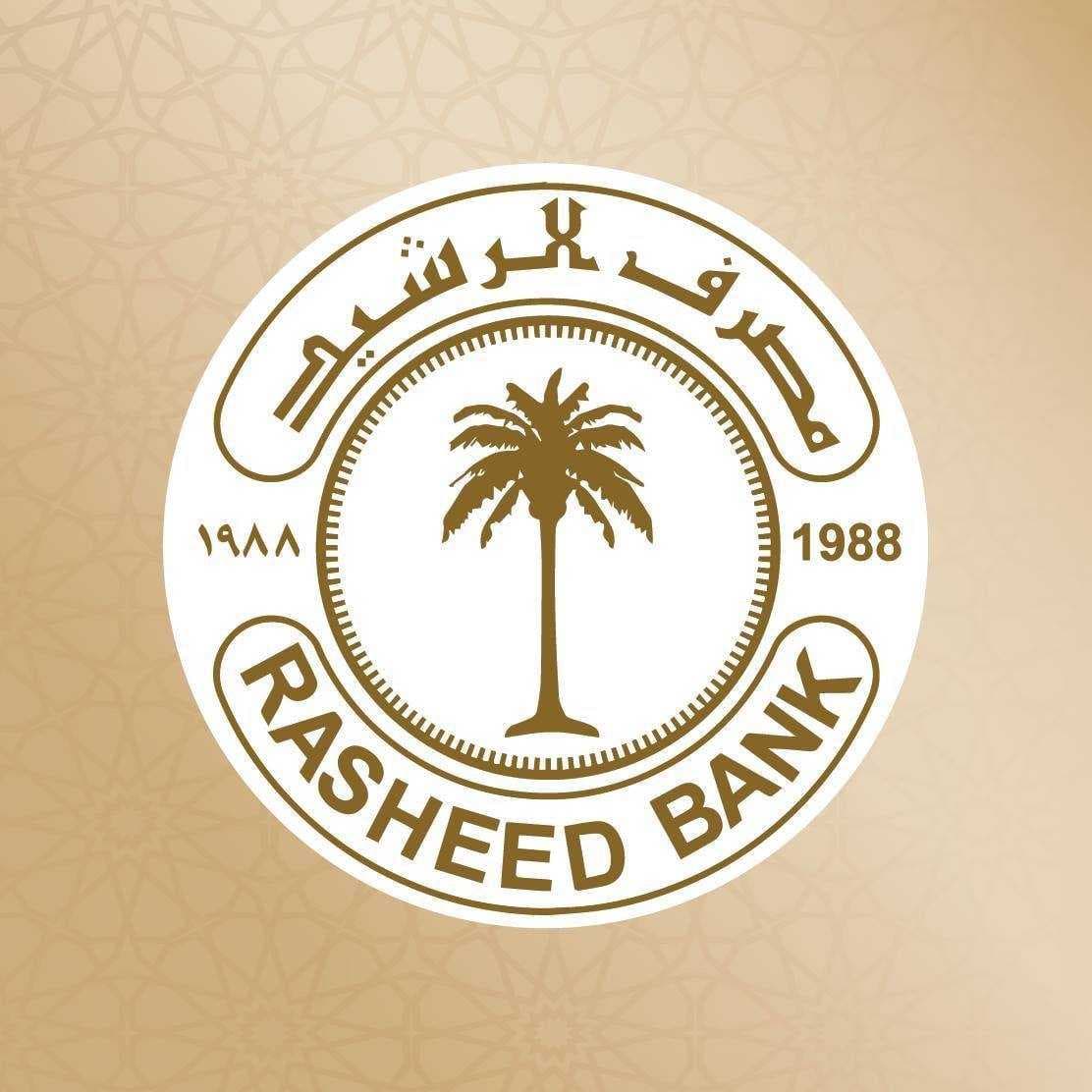مصرف الرشيد ينفي شائعات الاستيلاء على أموال الزبائن