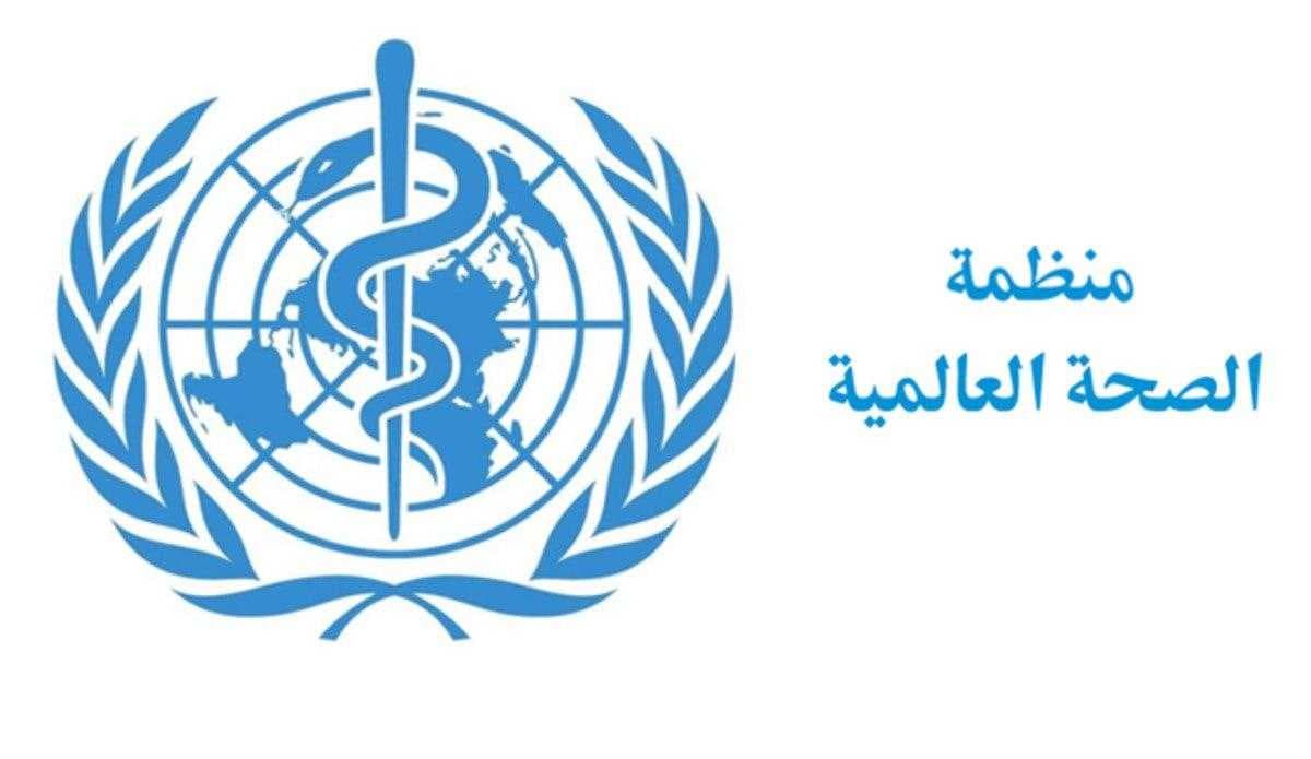 الصحة العالمية تحذر من فيروس كورونا الجديد