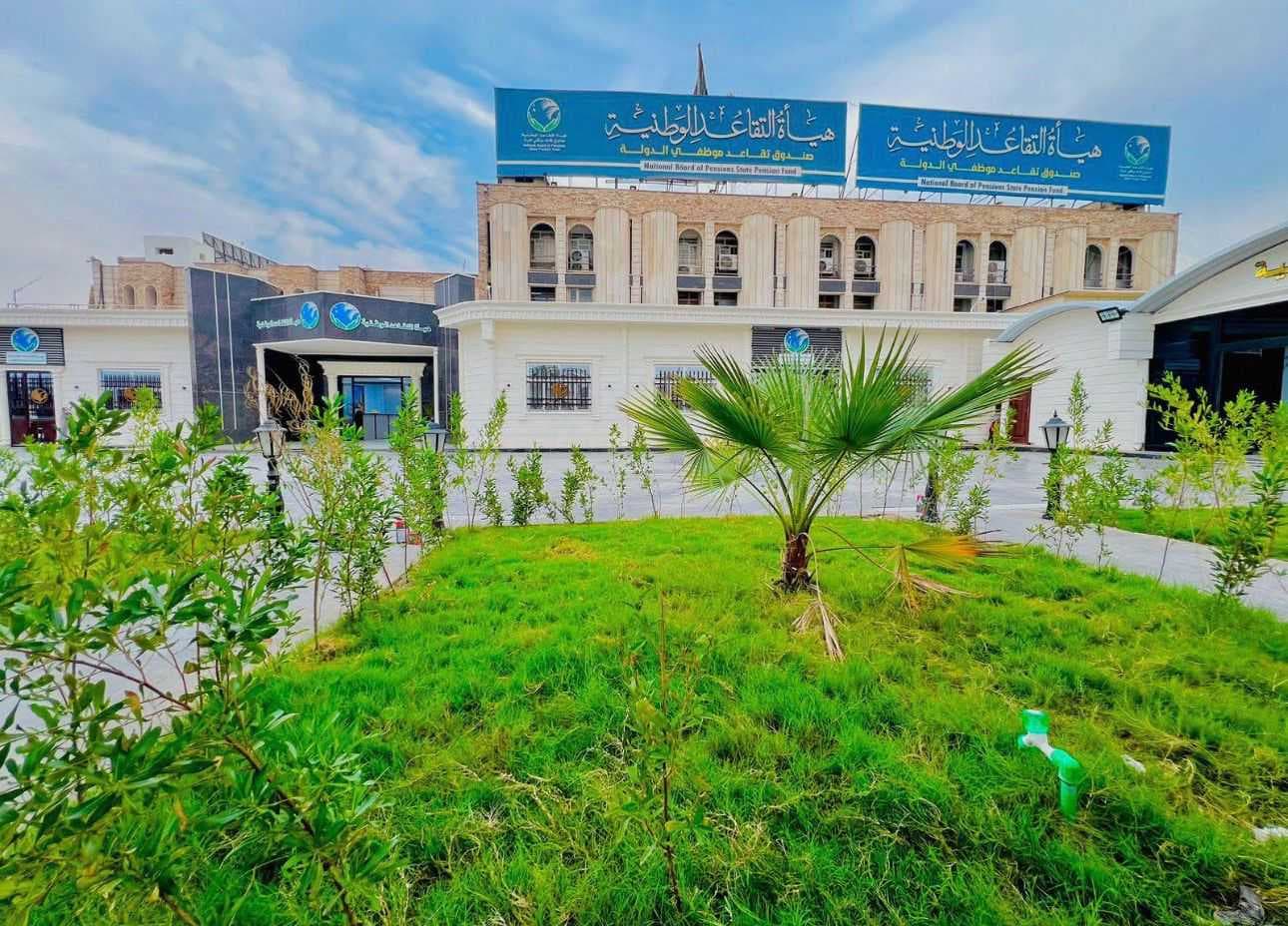 هيئة التقاعد تنفي اشتراط تقديم شهادة "إثبات حياة" مقابل صرف الرواتب