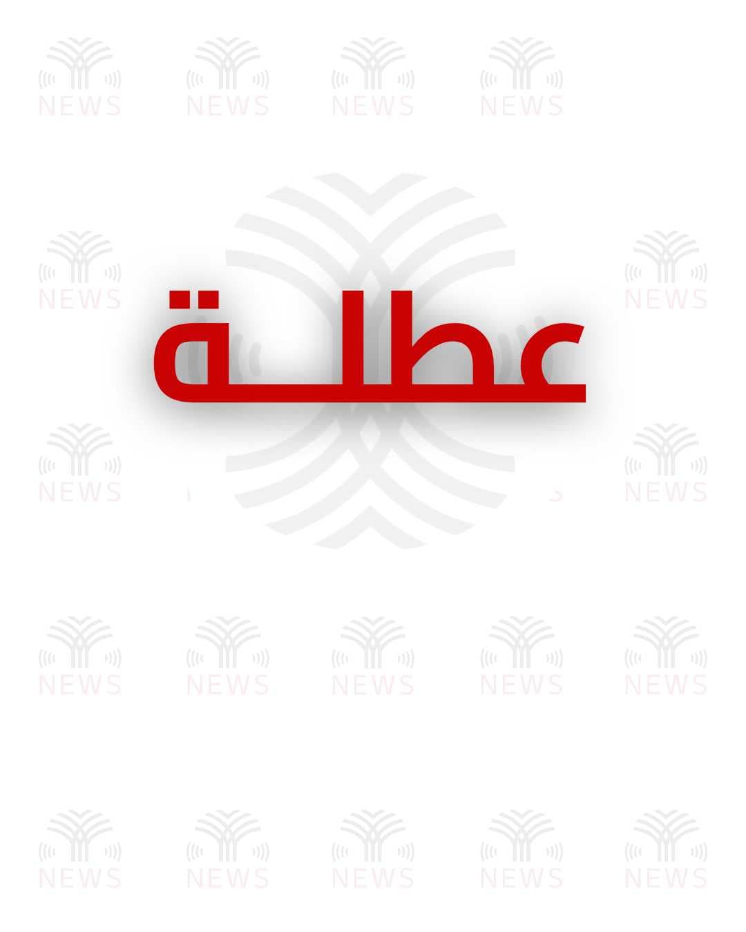 خمس محافظات عراقية تعلن تعطيل الدوام الرسمي حداداً على استشهاد السيد الخامنئي