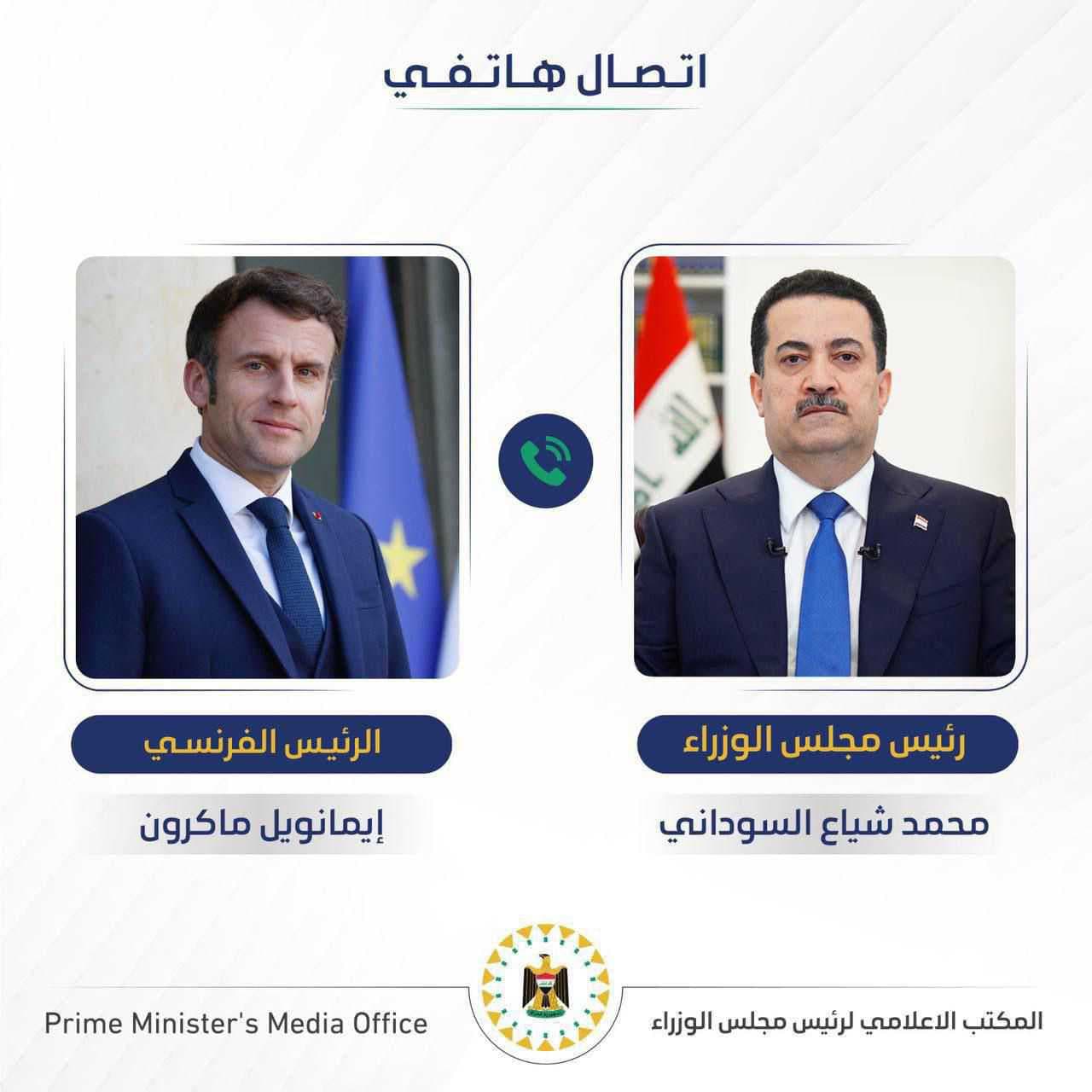 رئيس مجلس الوزراء محمد شياع السوداني يتلقى اتصالاً هاتفيا من الرئيس الفرنسي