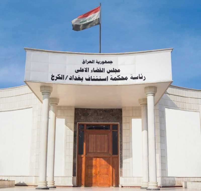 جنايات الكرخ: الإعدام والسجن المؤبد بحق تاجري مخدرات