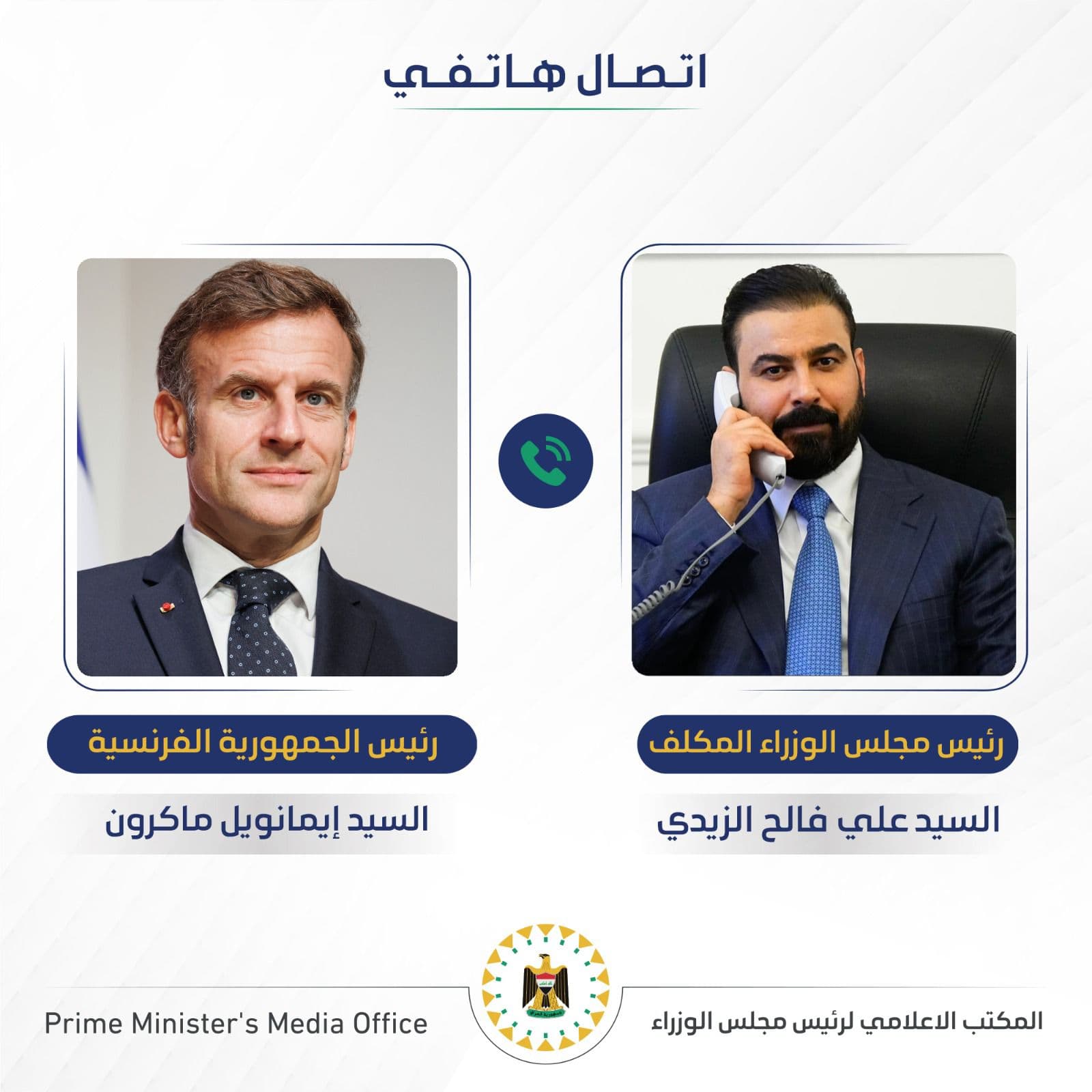 الرئيس الفرنسي يهنئ الزيدي بمناسبة تكليفه بتشكيل الحكومة الجديدة