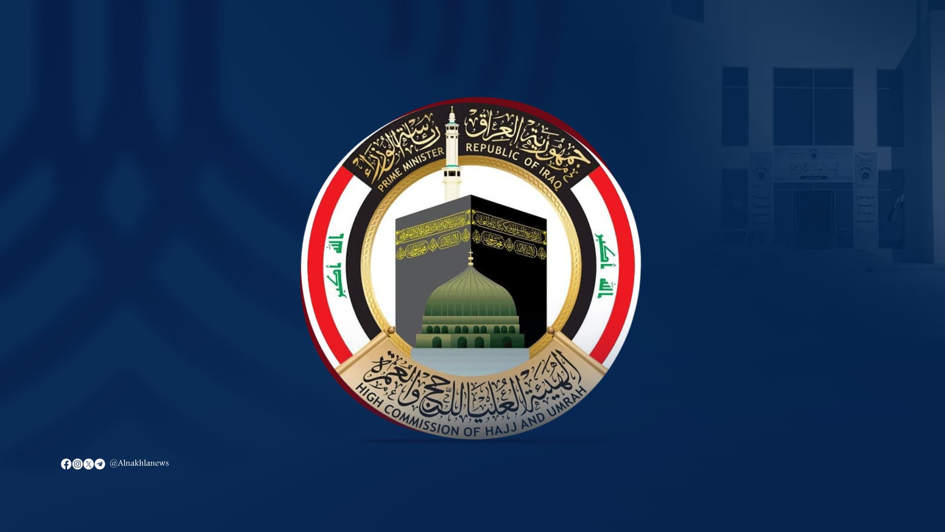 هيئة الحج تبدأ إعادة مبالغ التسجيل لقرعة الحج الإلكترونية لمدة 10 أيام