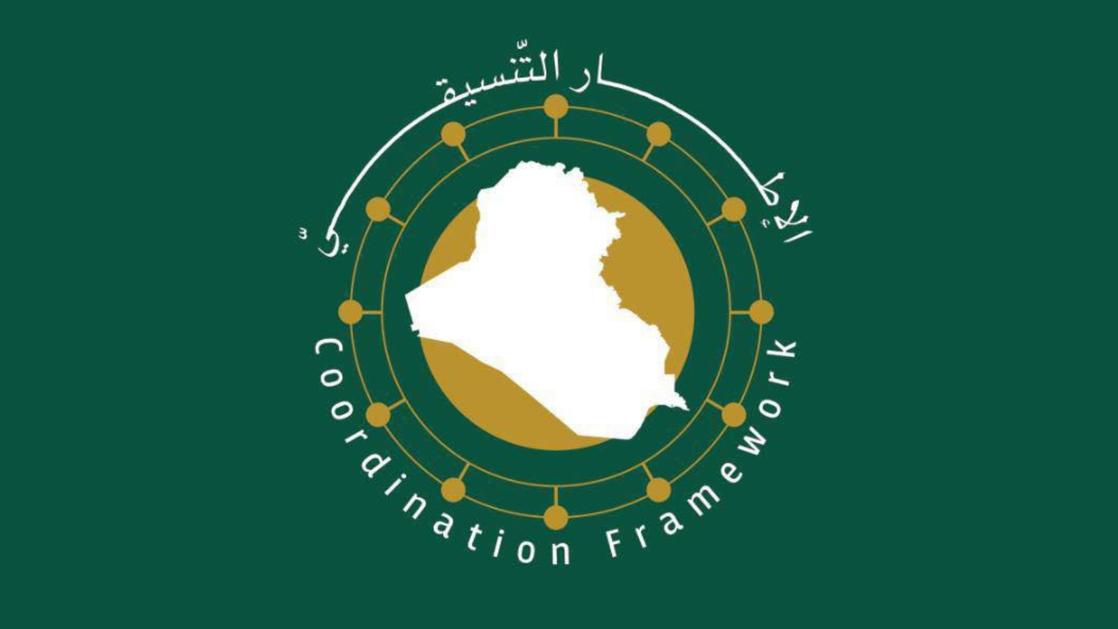 الإطار التنسيقي يبارك استكمال تشكيل الحكومة ونيل نواب رئيس الوزراء والوزراء ثقة مجلس النواب