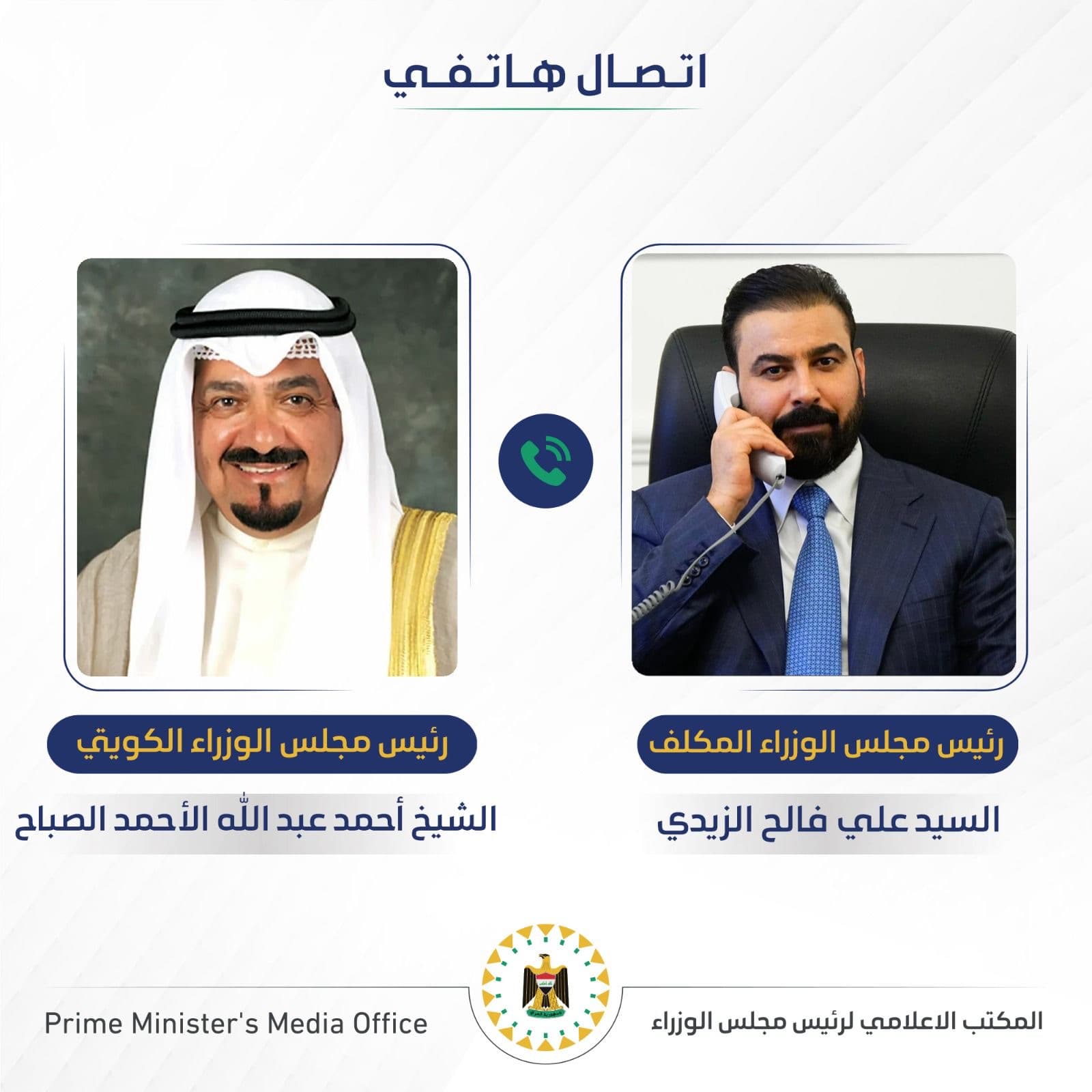 الزيدي يتلقى اتصالاً هاتفياً من رئيس مجلس الوزراء الكويتي