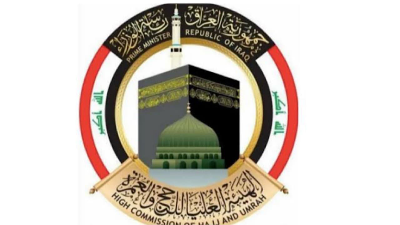 هيئة الحج والعمرة: مبلغ التسجيل لقرعة الحج الإلكترونية يُعاد لغير الفائزين