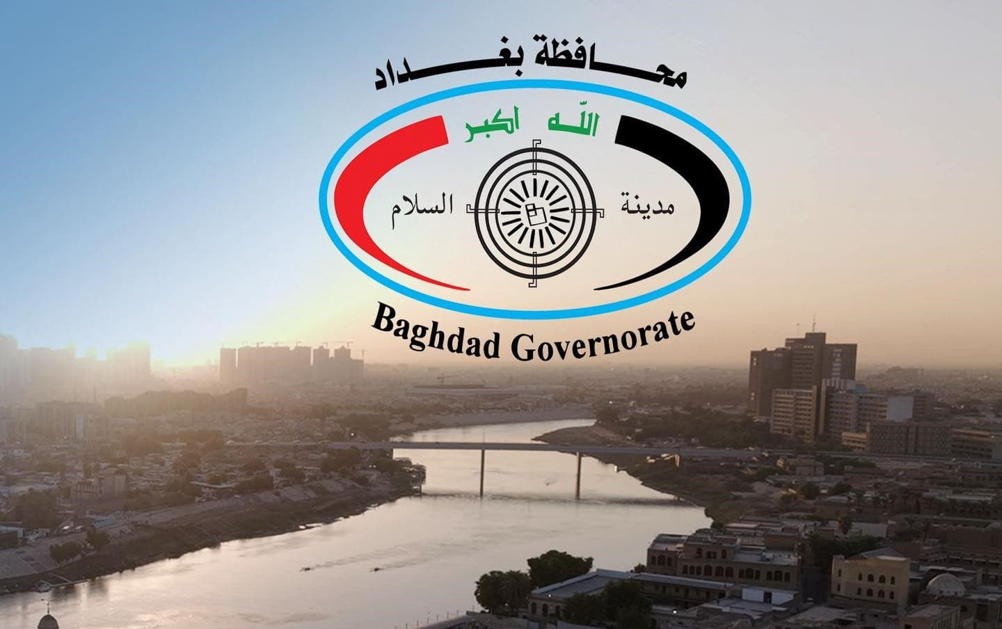 محافظة بغداد تعطل الدوام الرسمي يوم غد الخميس في ديوانها ودوائرها في ذكرى مجزرة سبايكر