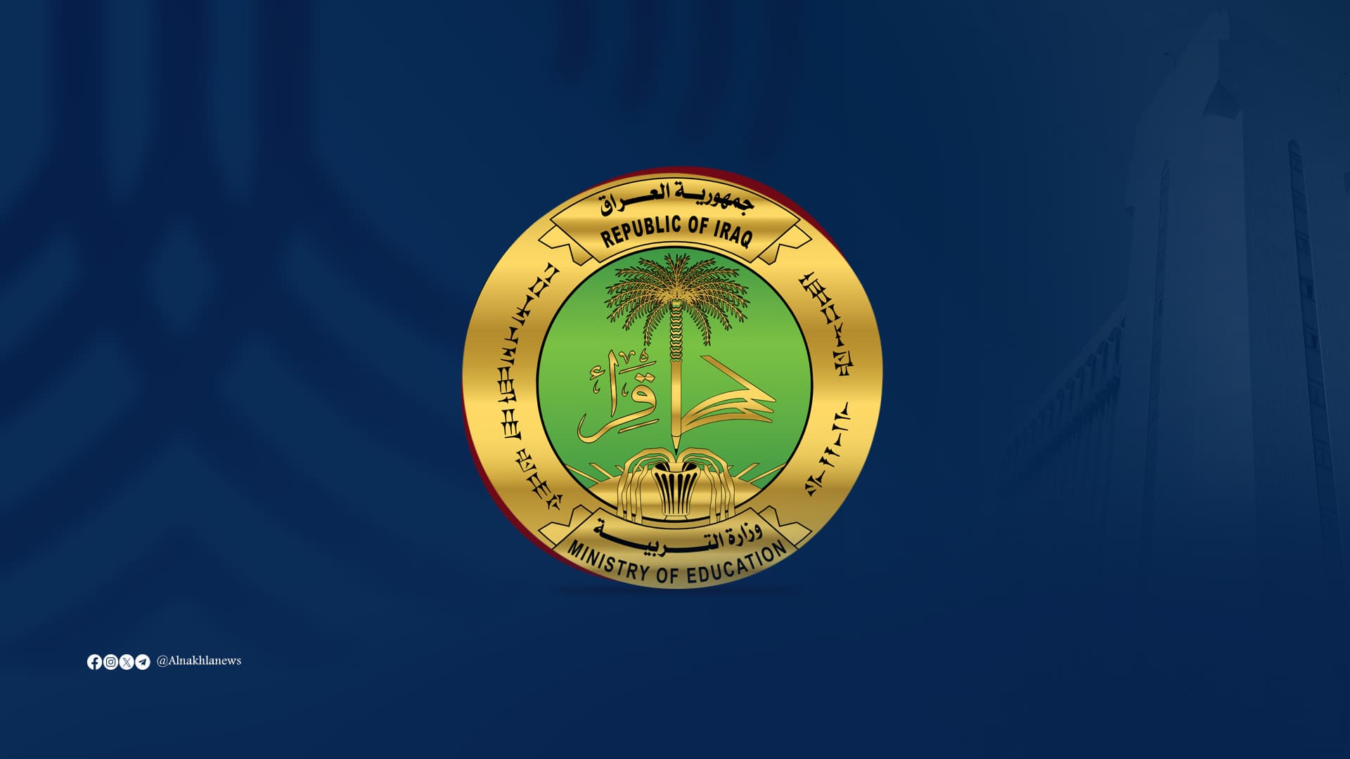 التربية تفتح نافذة الالتحاق بالمدارس الحكومية ذات المعايير الدولية