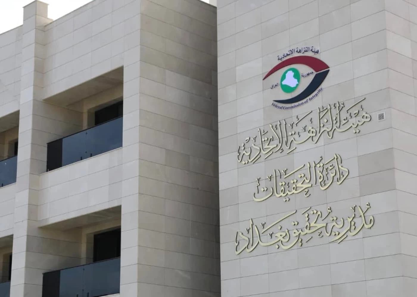 النزاهــة تطيـح بمدير إحدى دوائر التنفيذ في البصرة متلبساً باستغلال منصبه الوظيفي