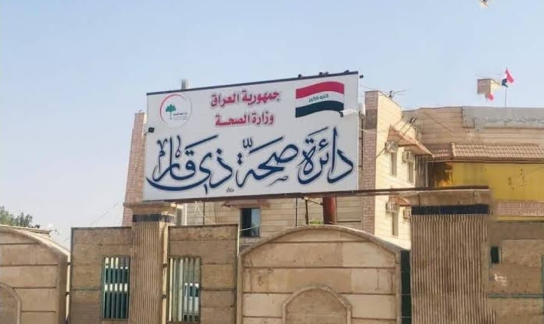 إعفاء وسحب يد ثلاثة مسؤولين في صحة ذي قار على خلفية مخالفات صحية وبيئية