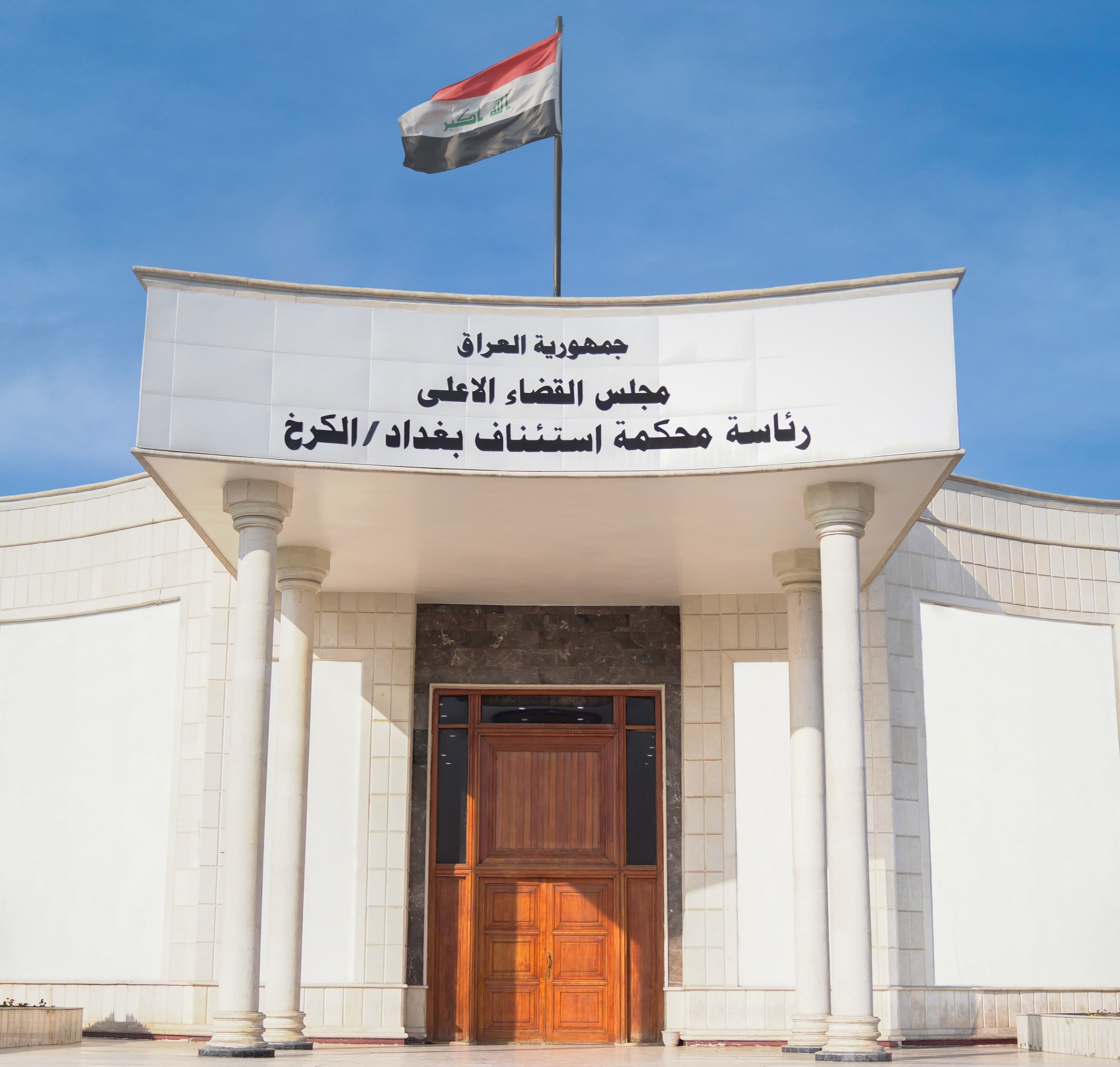 جنايات الكرخ: السجن المؤبد بحق تاجر مخدرات ينتمي إلى عصابة دولية