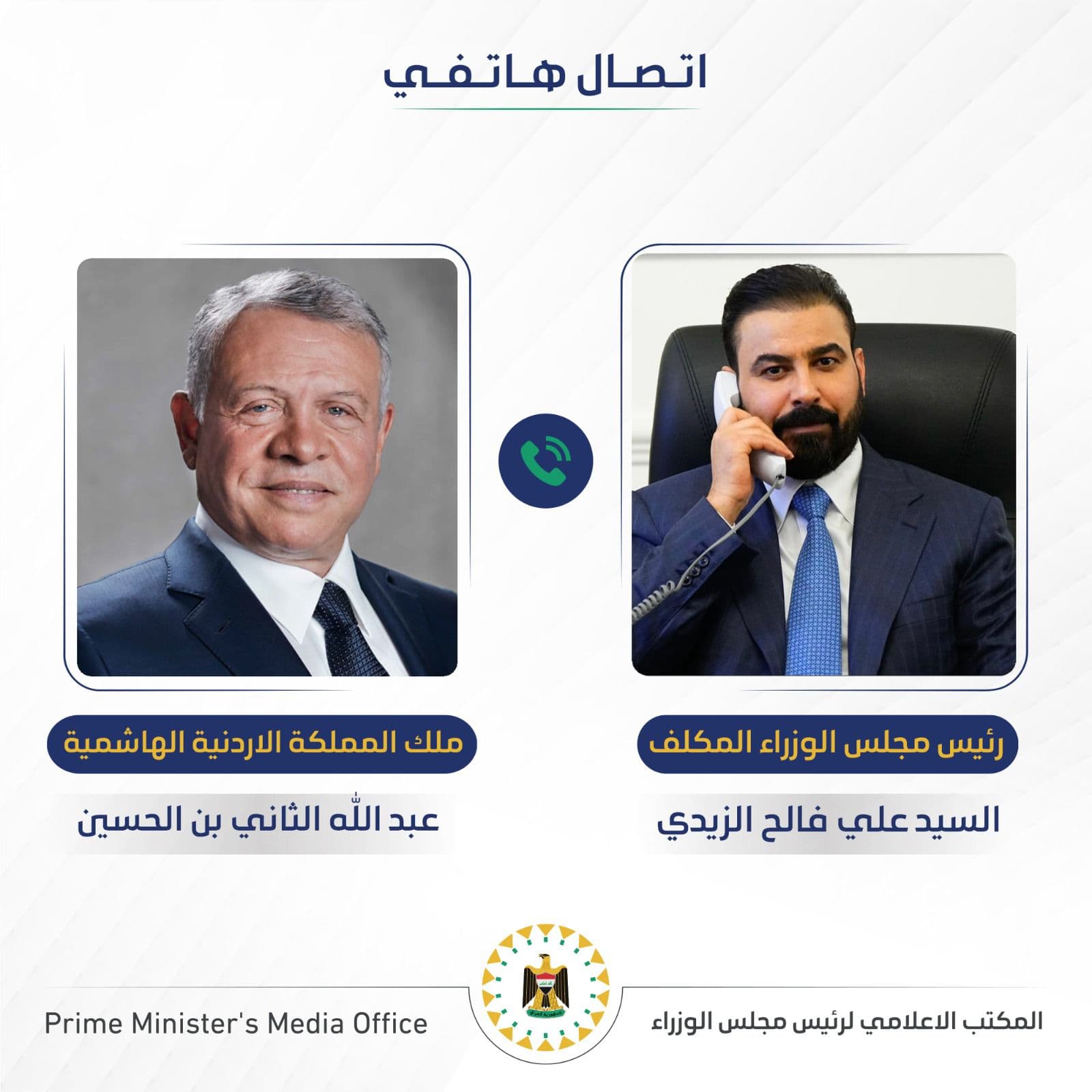 رئيس الوزراء المكلف  يتلقى اتصالاً هاتفياً من ملك الأردن هنَّأه فيه بمناسبة تكليفه لتشكيل الحكومة