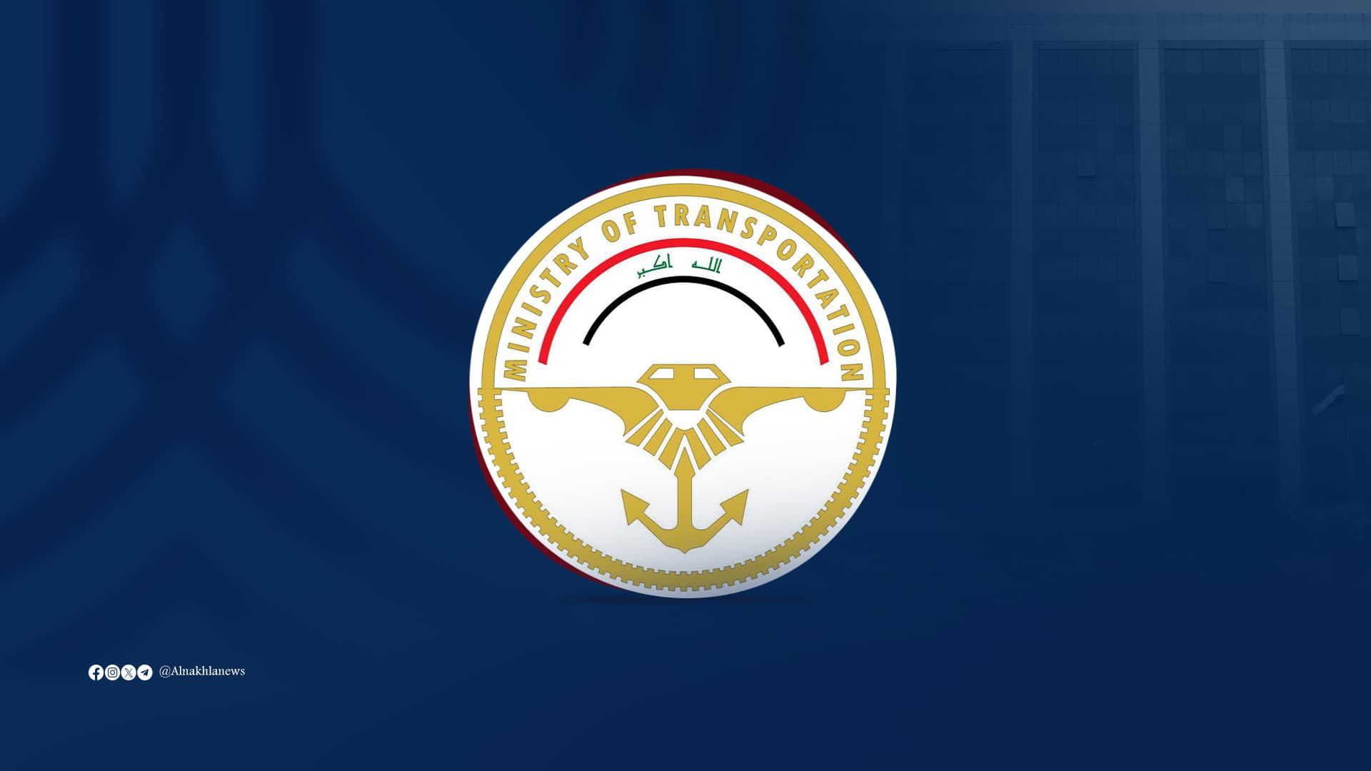 وزير النقل يعفي مدير الشؤون البحرية ومديرة ميناء الفاو الكبير من منصبيهما