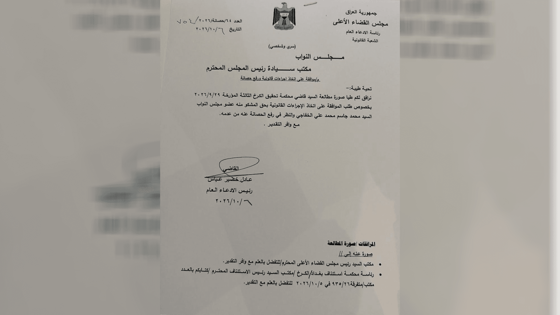 القضاء يطلب من البرلمان النظر برفع الحصانة عن النائب محمد جاسم الخفاجي من عدمه لاتخاذ الاجراءت القانونية بحقه
