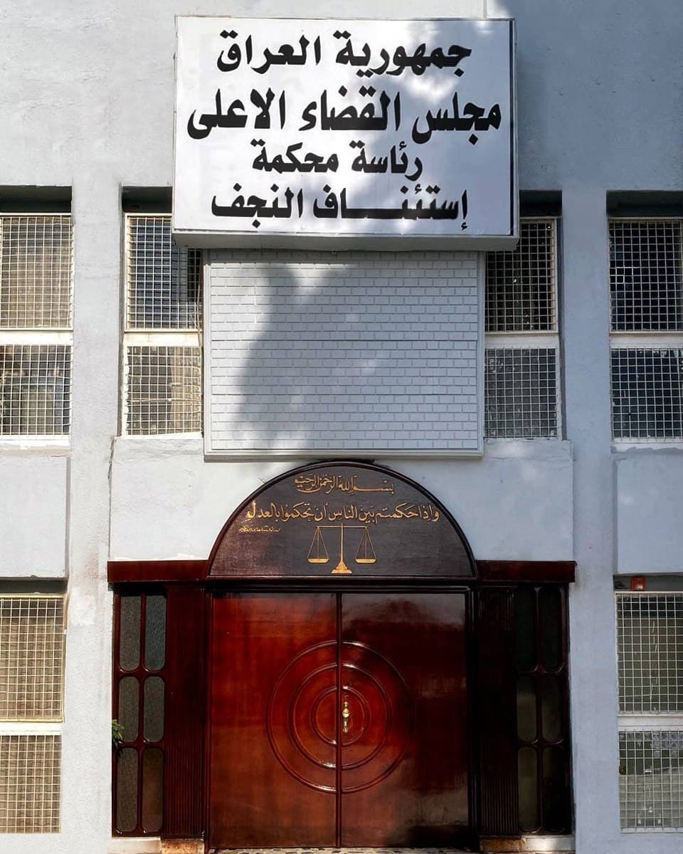 الإعدام لتاجر مخدرات ضُبط بحوزته المثيل أمفيتامين والأفيون في النجف الأشرف