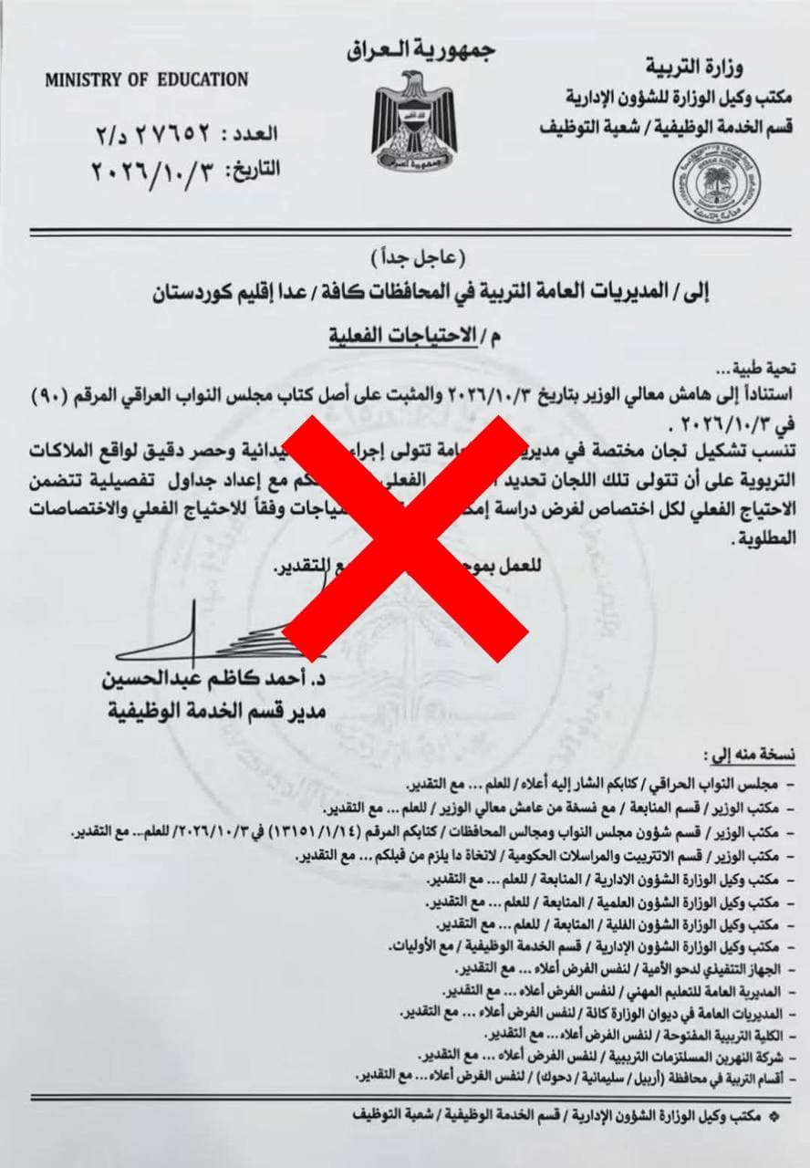 التربية تنفي صحة كتاب متداول بشأن الاحتياجات الفعلية للملاكات التربوية