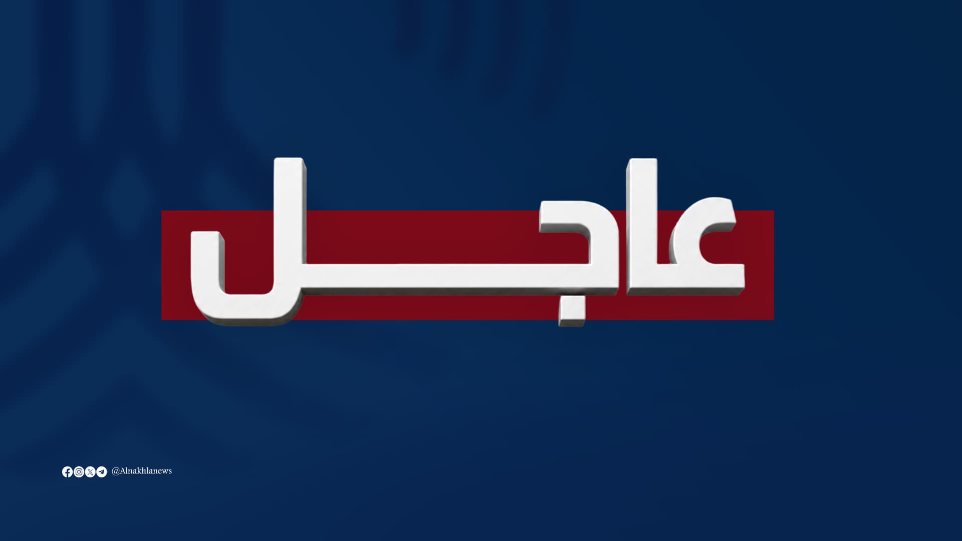 الدفاع المدني السعودي: إطلاق إنذار مبكر في خميس مشيط وأبها للتحذير من خطر
