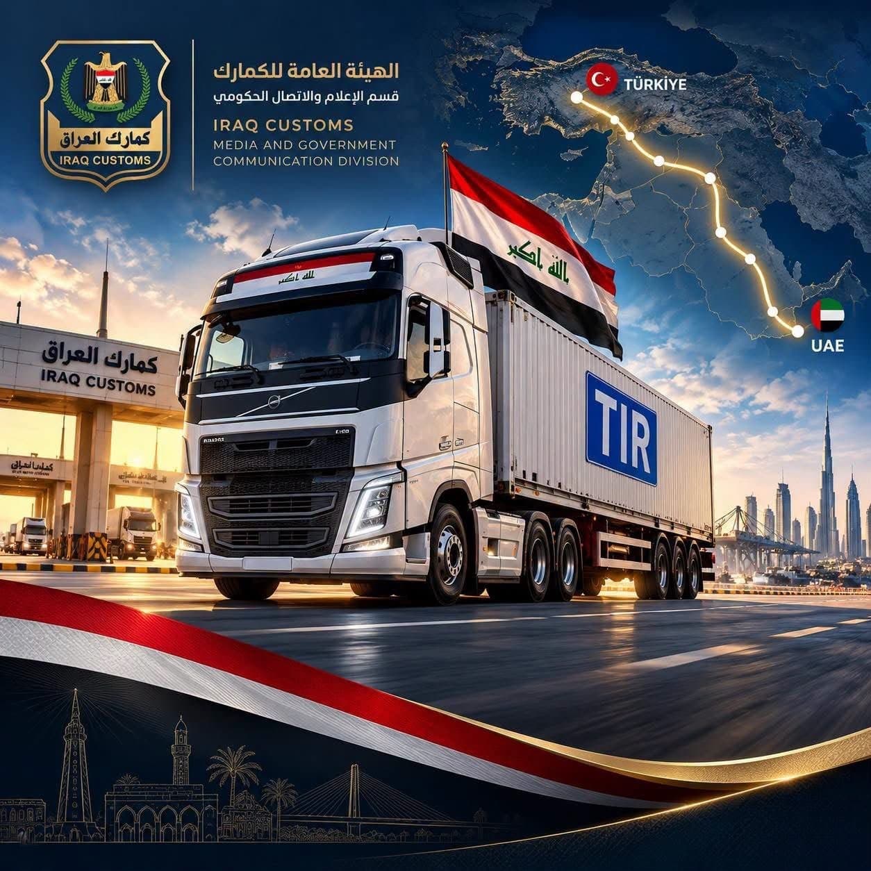 الجمارك: استقبال أول شحنة ترانزيت دولية بنظام (TIR) بشاحنة محلية تحمل دفتر تير عراقي