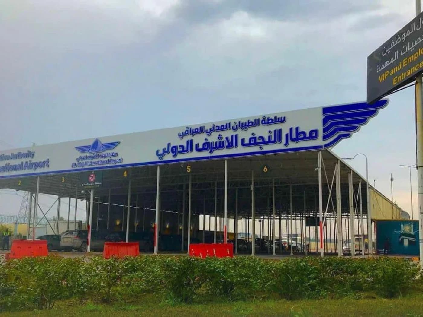 مطار النجف يعلن تعليق جميع رحلاته الجوية حتى صباح يوم الخميس