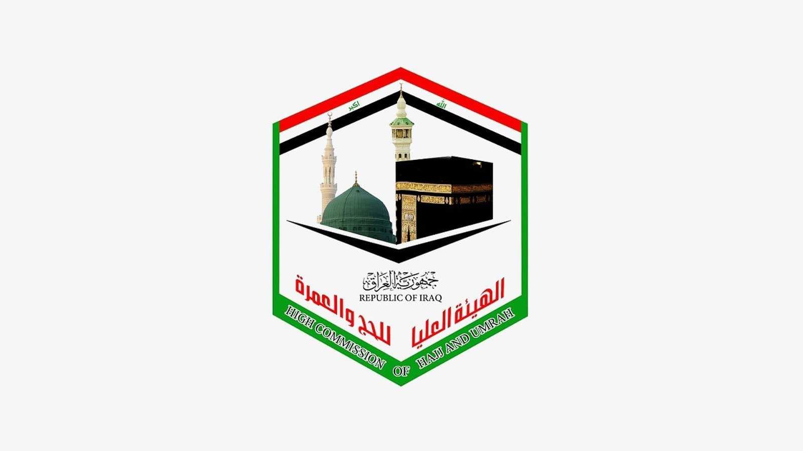هيئة الحج تنفي الإعلان عن ضوابط وشروط واستمارة التقديم للحج
