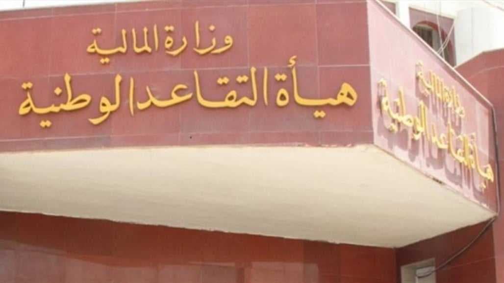 التقاعد تطلق خدمة إلكترونية خاصة بإصدار التأييد عبر بوابة أور