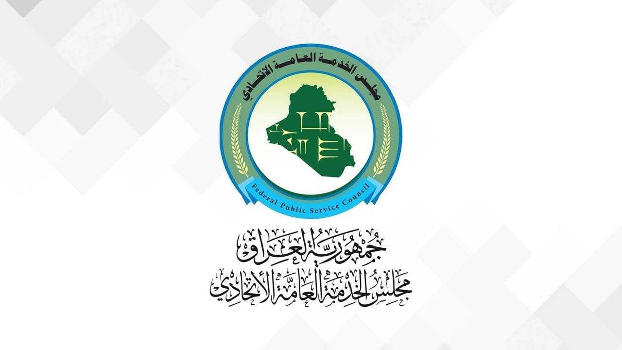 مجلس الخدمة يعلن المصادقة على تعيين 190 قيداً من حملة الشهادات العليا والأوائل